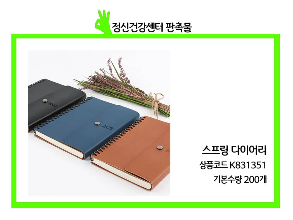 스프링 다이어리