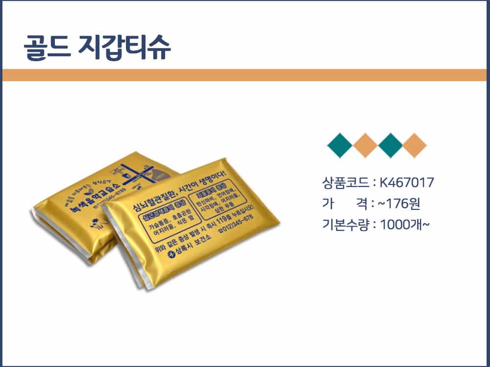 학원 판촉물 골드 지갑티슈