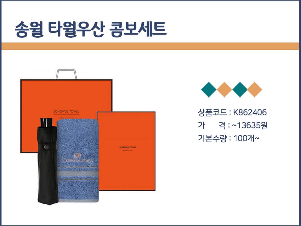 수건 답례품