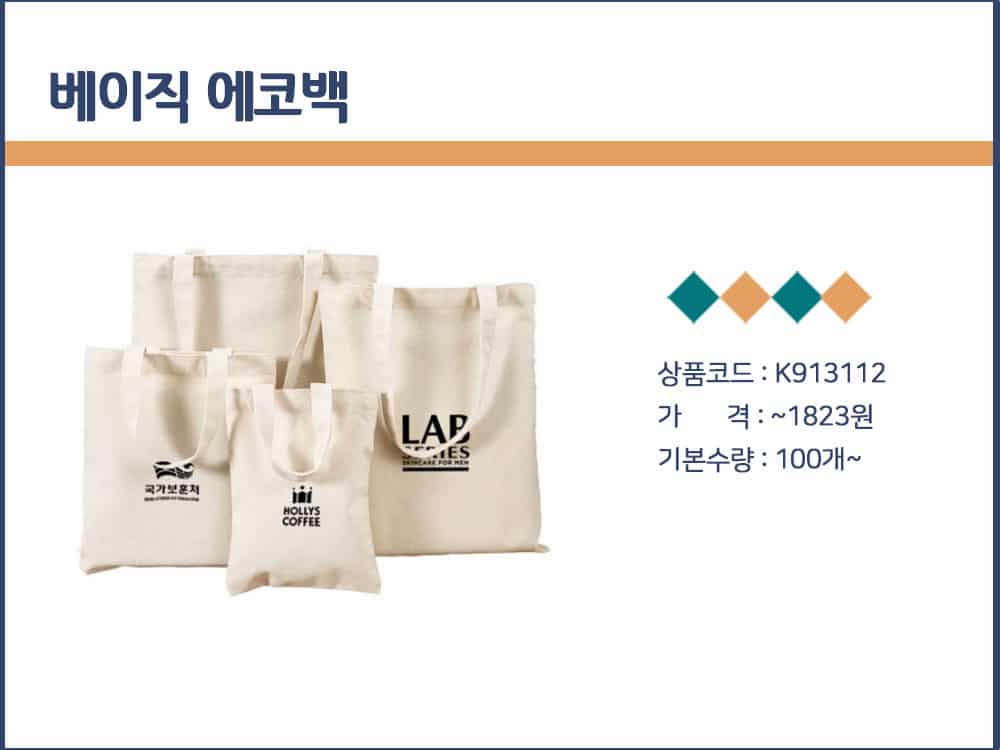 학원 판촉물 베이직 에코백
