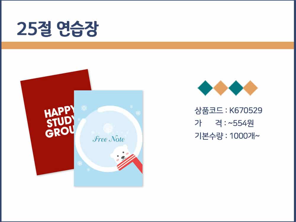 연습장 판촉물