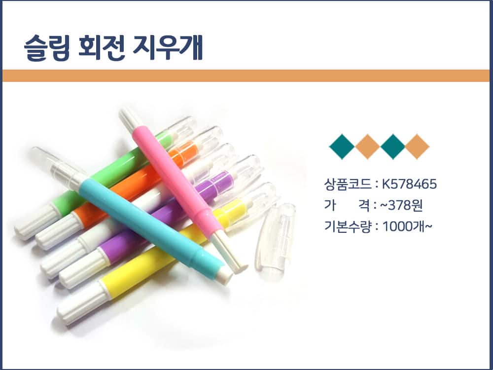 지우개 판촉물