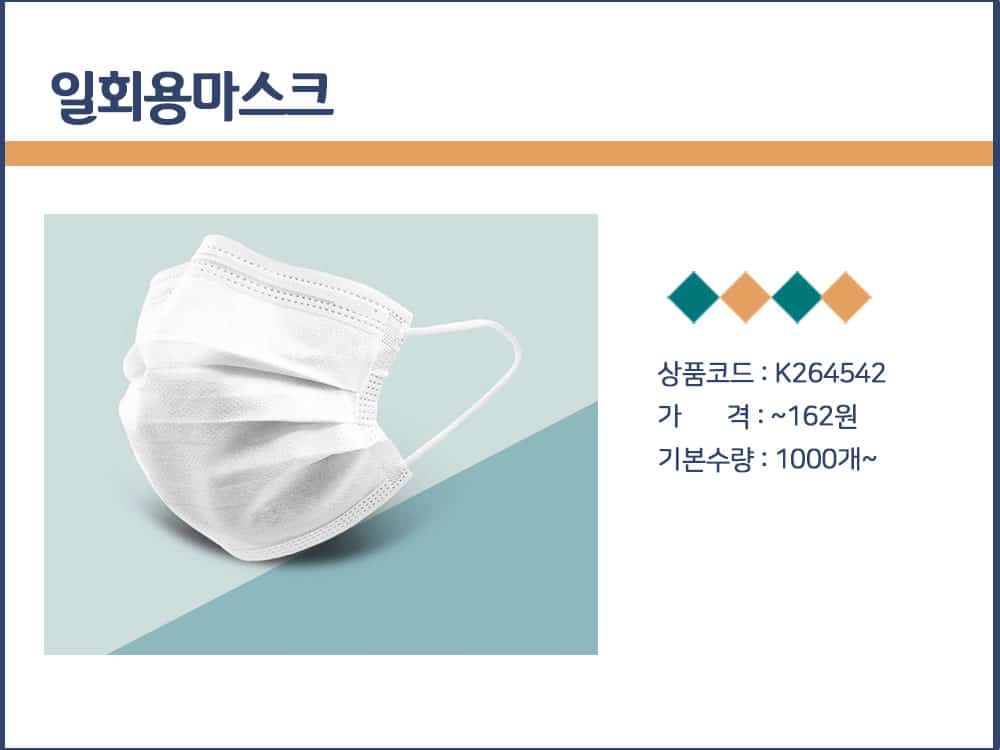 일회용 마스크