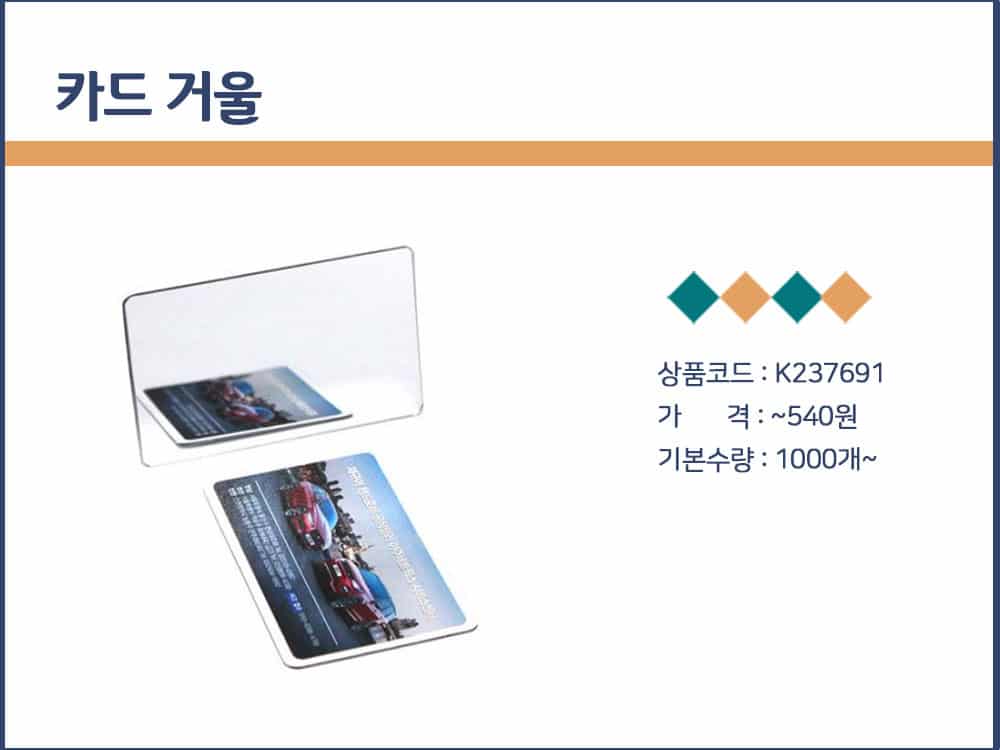 카드 거울 