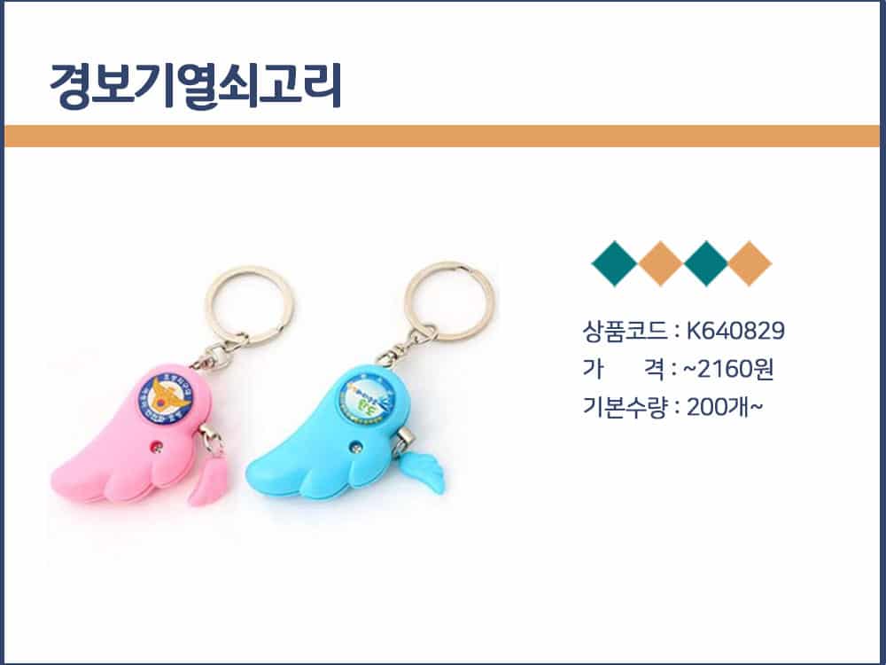 학원 판촉물 경보기 