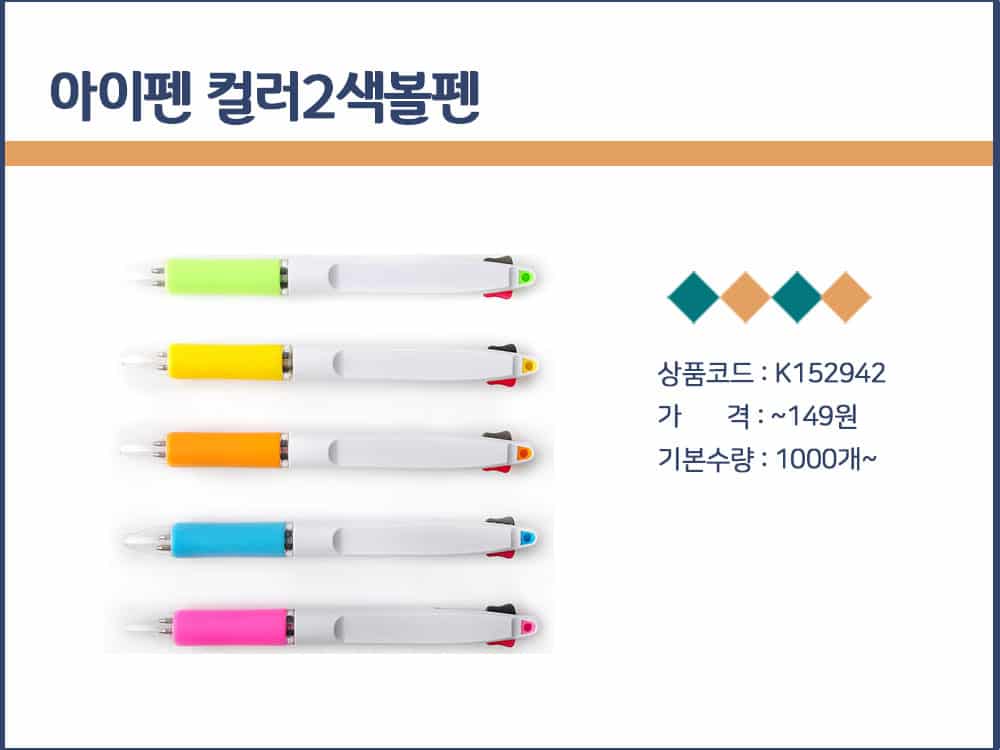 학원 판촉물 저렴한곳 볼펜 판촉물