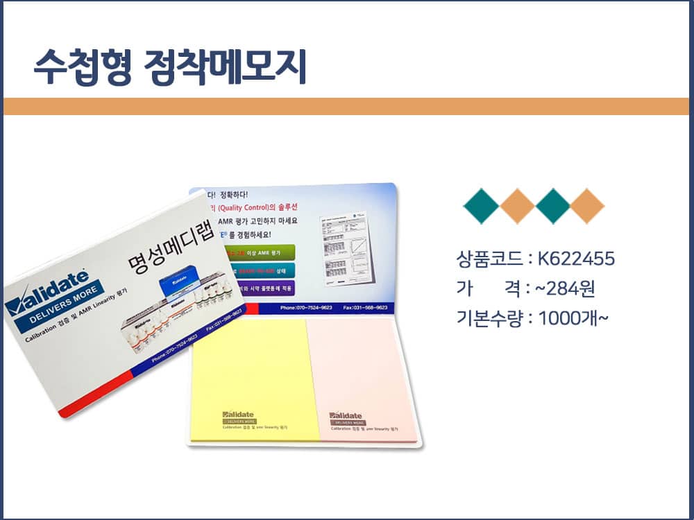 학원 판촉물 점착메모지 수첩형 포스트잇