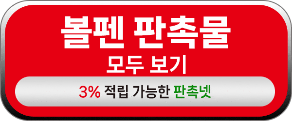 볼펜 판촉물 바로가기