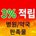 병원 판촉물