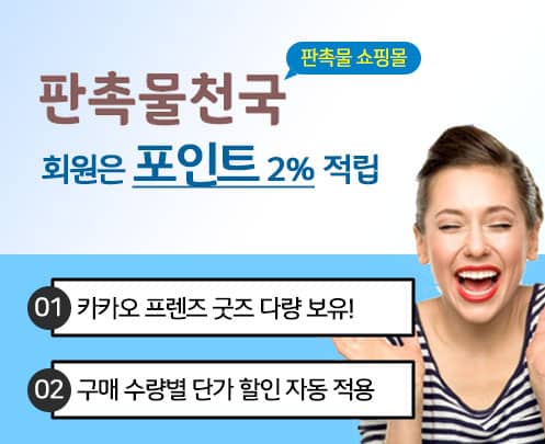 판촉물천국 포인트 적립