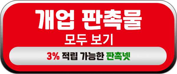 개업판촉물