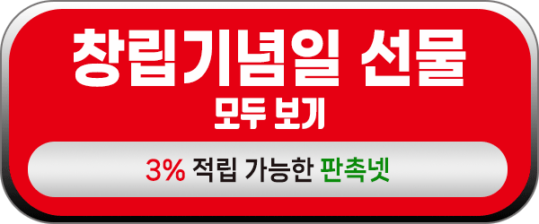 창립기념일 선물