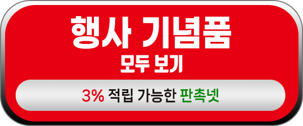 판촉물
