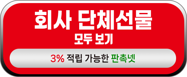 판촉물