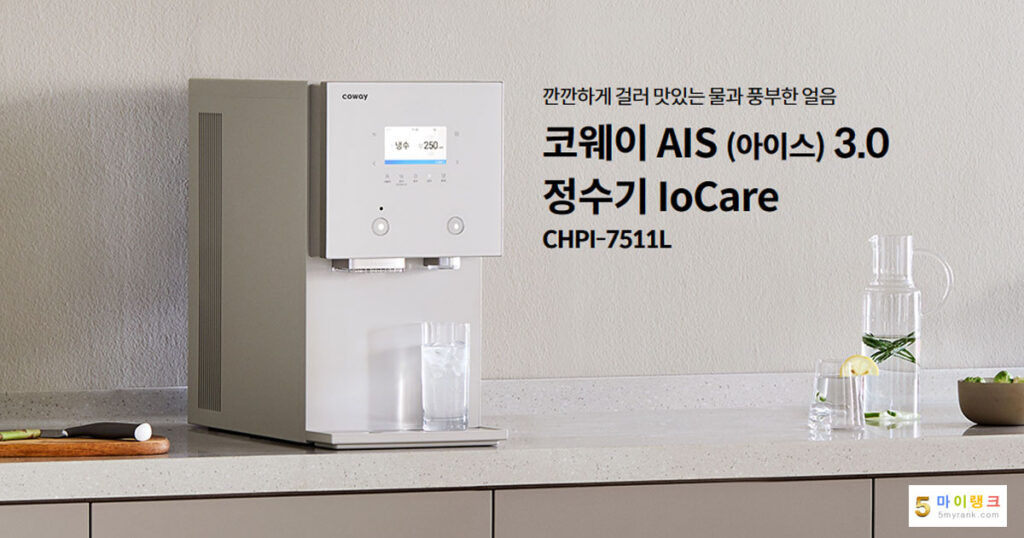 코웨이 얼음정수기 렌탈비 