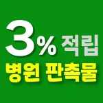 병원 판촉물 제작