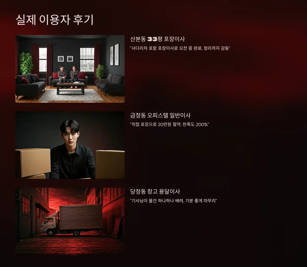 군포시 이사업체 실제 이용 후기