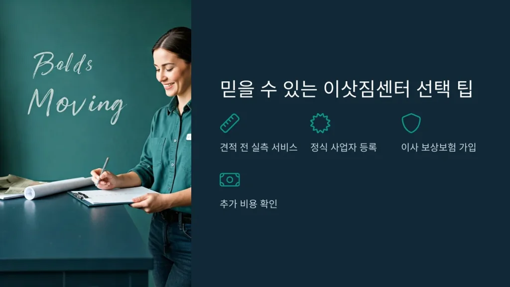 군포 산본 이삿짐센터 믿을 수 있는 선택