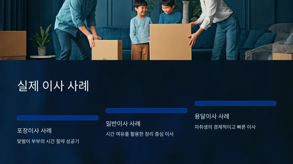 여주시 이삿짐센터 실제이사사례