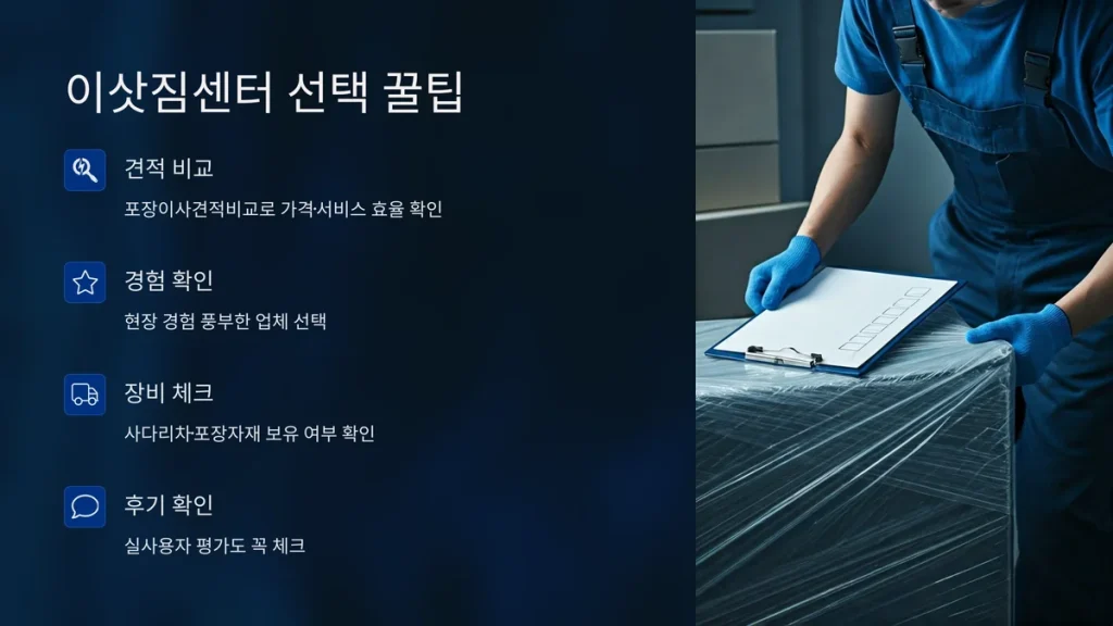 여주시 이삿짐센터 선택 꿀팁